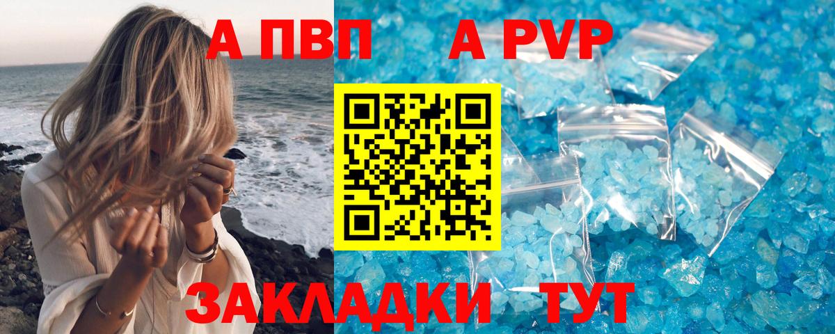 Alfa_PVP Crystall Кандалакша