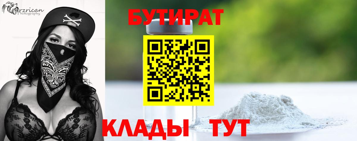 Кандалакша  Бутират BDO  БУТИРАТ  Вход с VPN 
