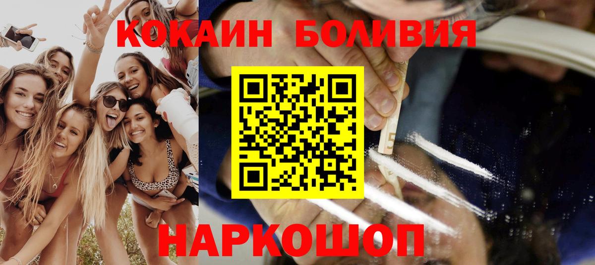Кокаин  КОКАИН Эквадор  Вход с VPN  Cocaine FishScale  Кандалакша 
