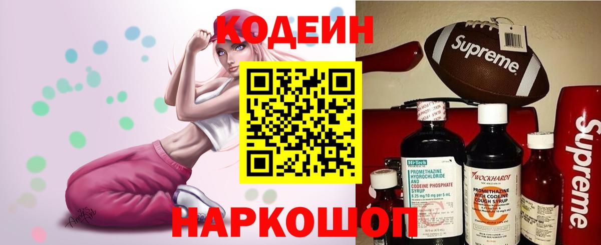 Кодеин Purple Drank  Кодеин Purple Drank  Кандалакша  Вход с VPN 